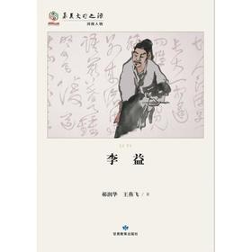 读者书店 | 《李益》