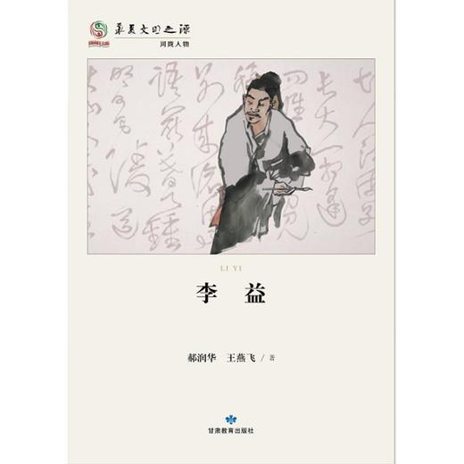 读者书店 | 《李益》 商品图0
