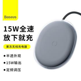 Baseus/倍思 15W果冻无线充电器 BS-W510 Type-C接口 轻薄便携美观