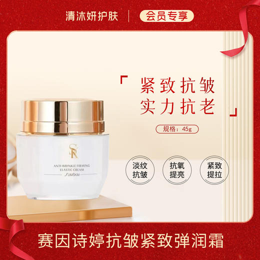 【会员专享】赛因诗婷抗皱系列（柔肤水 / 面霜 / 柔肤水+面霜） 商品图1