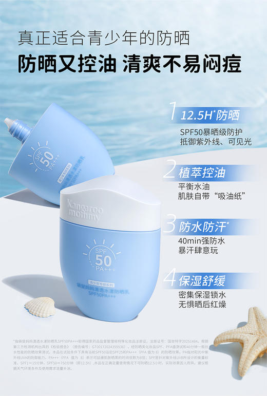 严选 | 袋鼠妈妈清透防晒乳 50g/瓶 青少年款/儿童款 商品图2