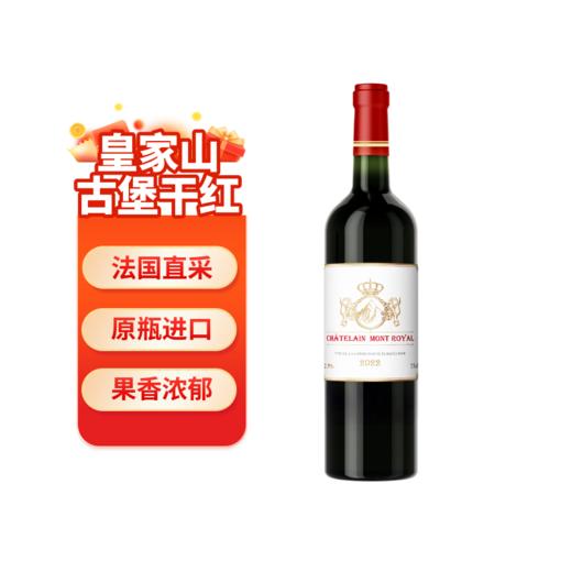 皇家山古堡干红葡萄酒750ml 商品图2