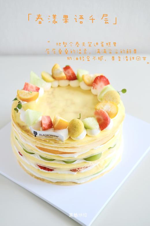 春漾果语千层（低糖版） 商品图0