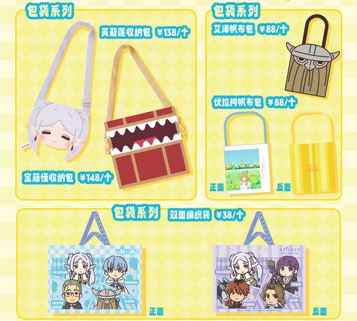 葬送的芙莉莲 快闪收纳包袋 商品图0