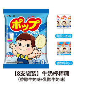 46g不二家牛奶棒棒糖