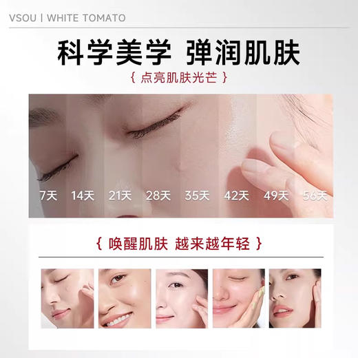 VSOU 白番茄谷胱甘肽胶原蛋白肽饮品 315ml(15ml*21袋）焕白素颜肌肤透亮 商品图4