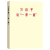 读者书店 | 《习近平谈“一带一路” 》 商品缩略图0