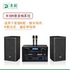 东创K歌音响系统 商品缩略图0