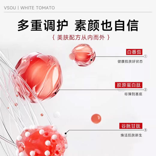 VSOU 白番茄谷胱甘肽胶原蛋白肽饮品 315ml(15ml*21袋）焕白素颜肌肤透亮 商品图2