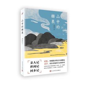 《山中的糖果》