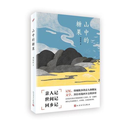《山中的糖果》 商品图0
