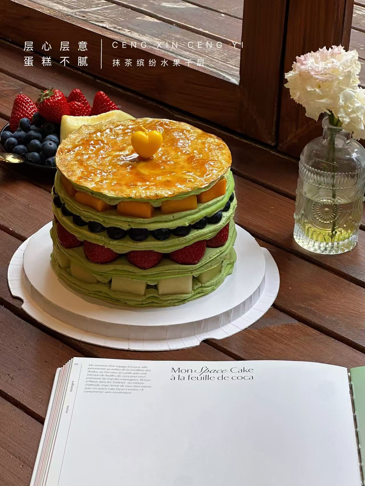 五十铃抹茶水果千层