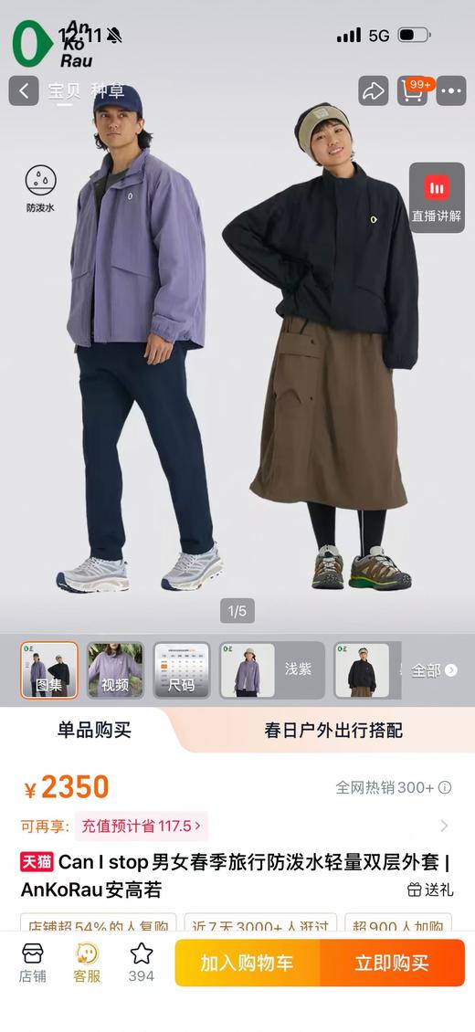 素然CanIstop春季旅行防泼水轻量双层外套 AnKoRau安高若 商品图2