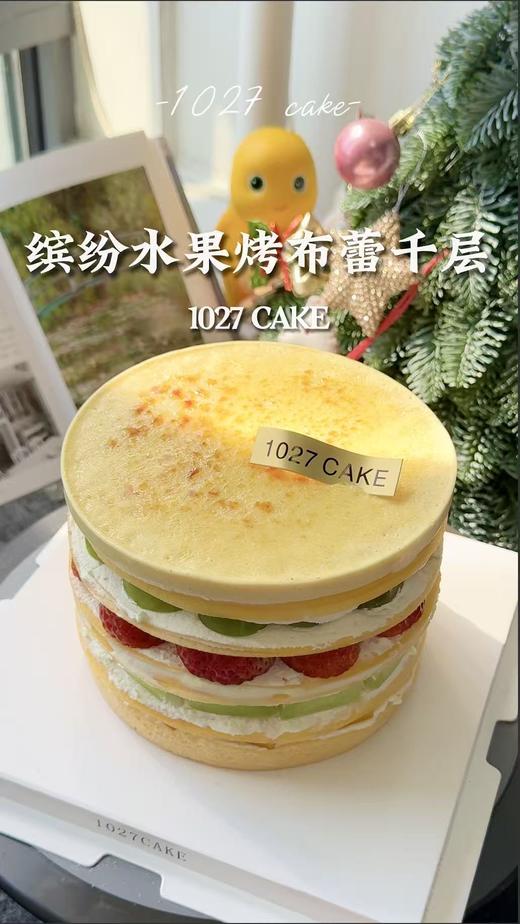 1027CAKE |  缤纷水果千层蛋糕 多多的水果 商品图1