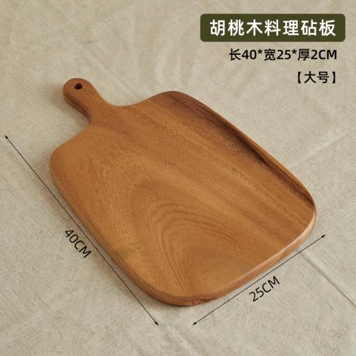 【多样屋专柜】胡桃木整木料理砧板菜板--把手款小号 30*20*2CM 商品图6