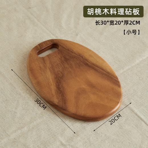 【多样屋专柜】胡桃木整木料理砧板菜板--把手款小号 30*20*2CM 商品图7