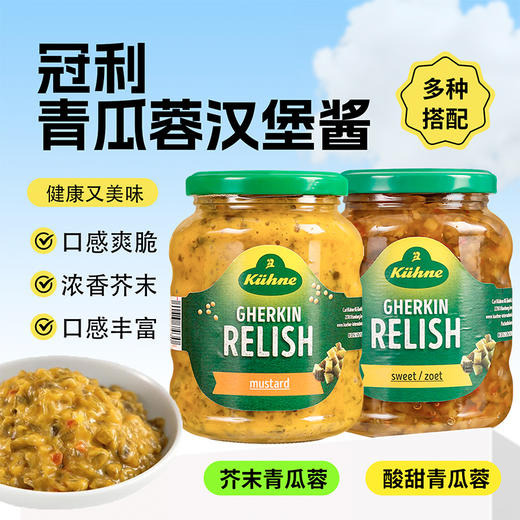 德国进口冠利酸甜I 芥末青瓜蓉汉堡酱350g/瓶 复合调味料 商品图0
