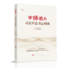 读者书店 |《平“语”近人——习近平总书记用典》 商品缩略图0