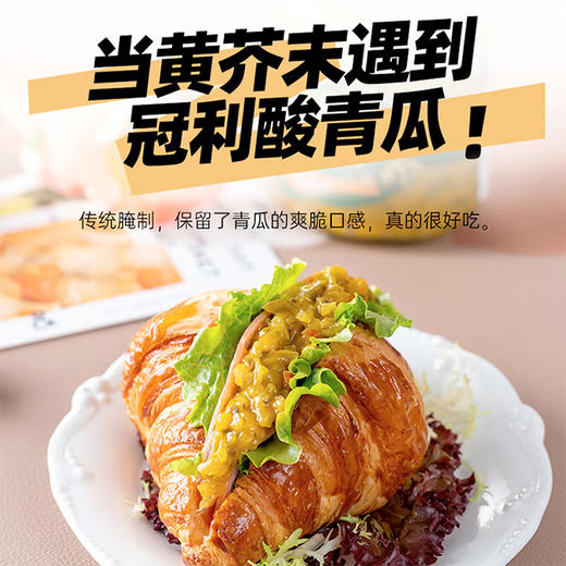 德国进口冠利酸甜I 芥末青瓜蓉汉堡酱350g/瓶 复合调味料 商品图2