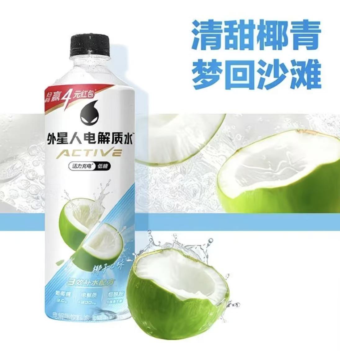 元气森林外星人电解质水（椰汁味）600ml