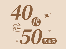 50元代金券｜到店购买货品｜一次性使用完毕