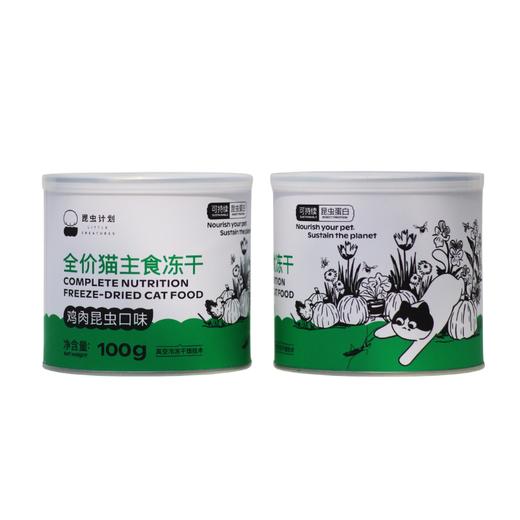昆虫蛋白全价猫主食冻干粮| 公平贸易*Insect protein full price cat staple frozen dry food| 商品图5