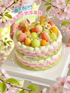【油画芭乐莓奶冻蛋糕】叮当热卖蛋糕-鲜果奶油蛋糕