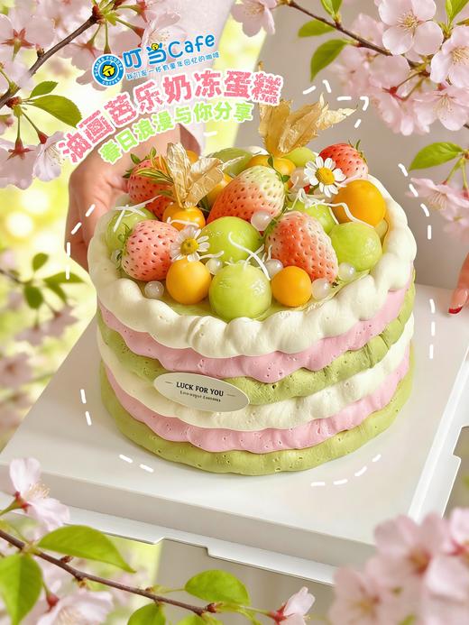 【油画芭乐莓奶冻蛋糕】叮当热卖蛋糕-鲜果奶油蛋糕 商品图0