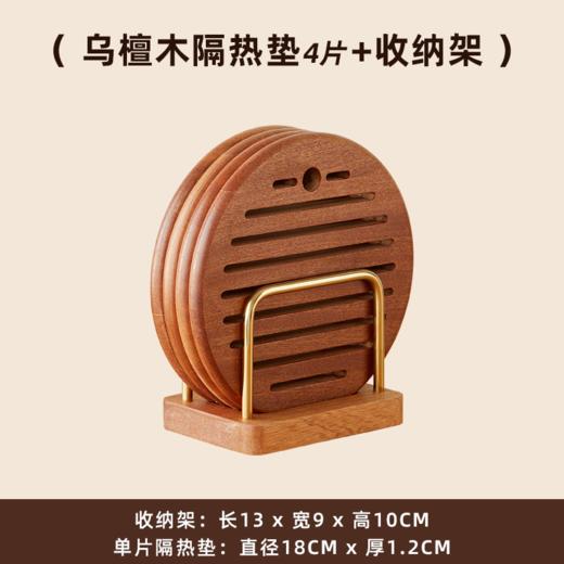 【多样屋专柜】多样屋实木乌檀木1.2cm加厚餐垫 商品图5