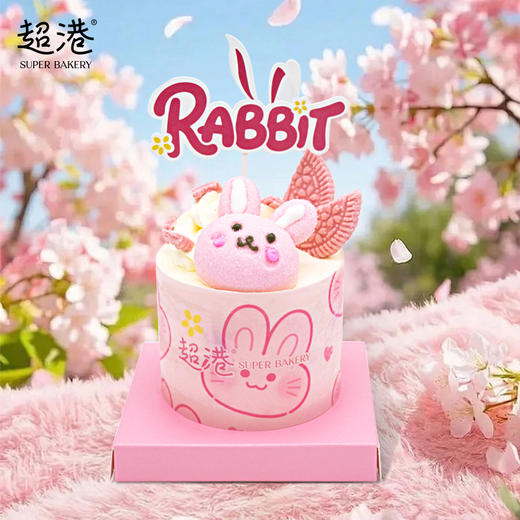 粉绒兔叽蛋糕 商品图0