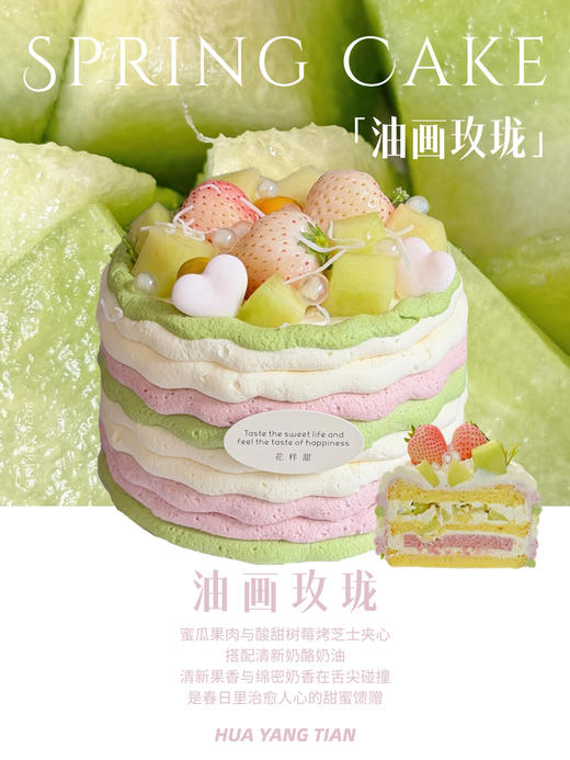 春日限定  油画玫珑·奶酪奶油蛋糕 商品图1