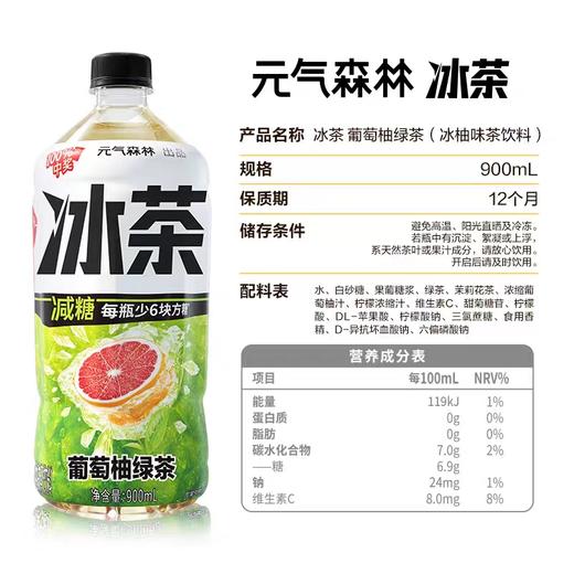 元气森林冰茶饮料 900ml/瓶 商品图2