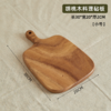 【多样屋专柜】胡桃木整木料理砧板菜板--把手款小号 30*20*2CM 商品缩略图5