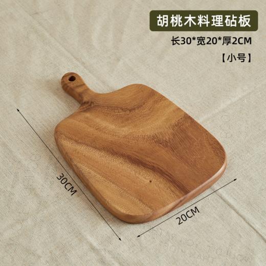 【多样屋专柜】胡桃木整木料理砧板菜板--把手款小号 30*20*2CM 商品图5