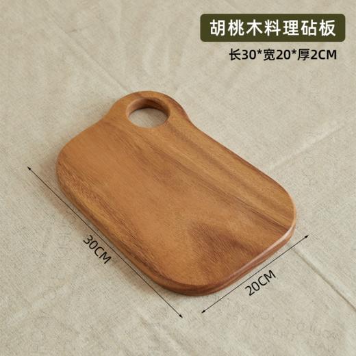 【多样屋专柜】胡桃木整木料理砧板菜板--把手款小号 30*20*2CM 商品图9