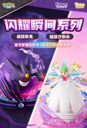 玩乐主义 宝可梦 闪耀瞬间系列 小尺寸手办 公仔摆件