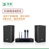 东创K歌音响系统 商品缩略图0