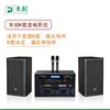 东创K歌音响系统 商品缩略图0