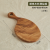 【多样屋专柜】胡桃木整木料理砧板菜板--把手款小号 30*20*2CM 商品缩略图10