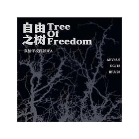 未索之境 自由之树 双倍干投双倍浑浊IPA