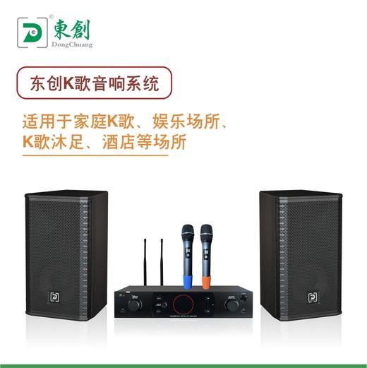 东创K歌音响系统 商品图0