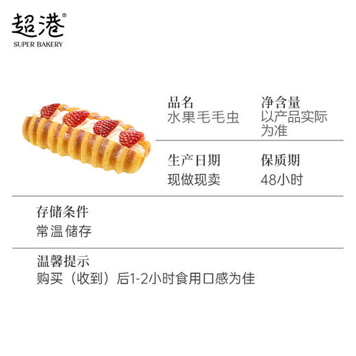 水果毛毛虫 商品图4