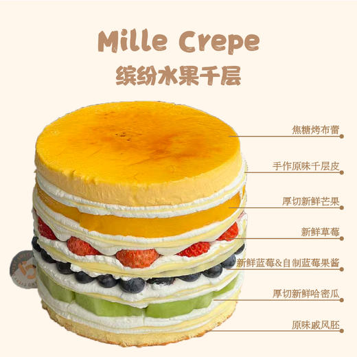 【店铺招牌】6寸缤纷水果千层（法国铁塔淡奶油） 商品图1