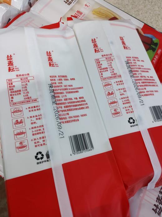 丝麦云麦芯挂面2袋 商品图1