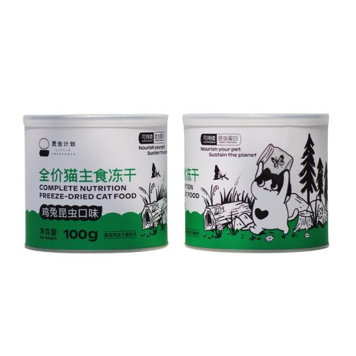 昆虫蛋白全价猫主食冻干粮| 公平贸易*Insect protein full price cat staple frozen dry food| 商品图6