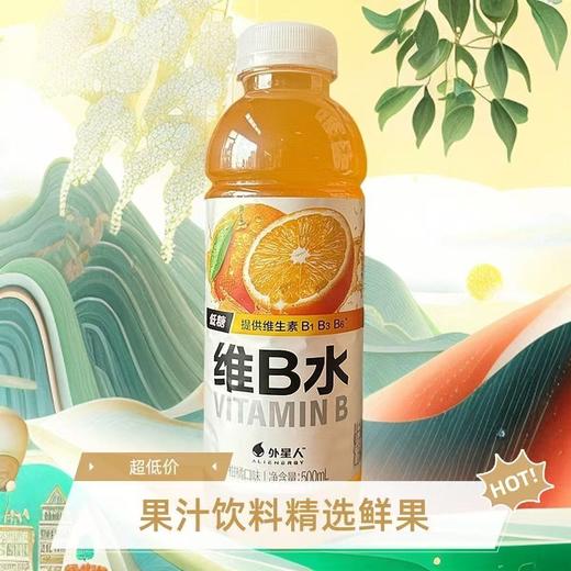 元气森林外星人维B水（柑橘 口味）500ml 商品图0