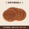 【多样屋专柜】多样屋实木乌檀木1.2cm加厚餐垫 商品缩略图8