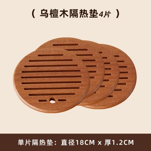 【多样屋专柜】多样屋实木乌檀木1.2cm加厚餐垫 商品图8
