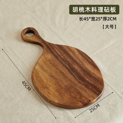 【多样屋专柜】胡桃木整木料理砧板菜板--把手款小号 30*20*2CM 商品图11