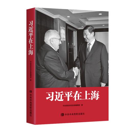 读者书店 | 《习近平在上海》 商品图0